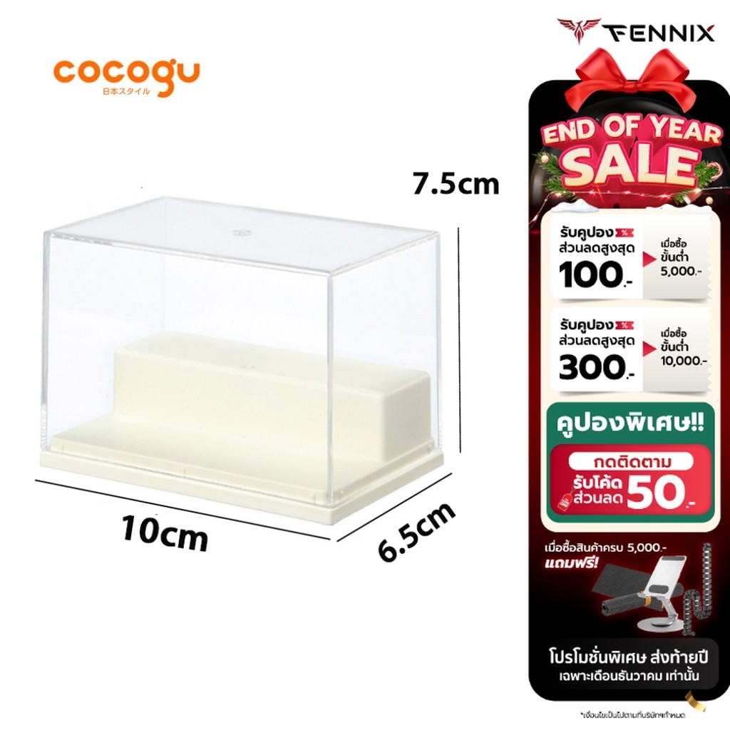 COCOGU กล่องฟิกเกอร์ 1-3 ชั้น size S, L รุ่น 937 - Cream