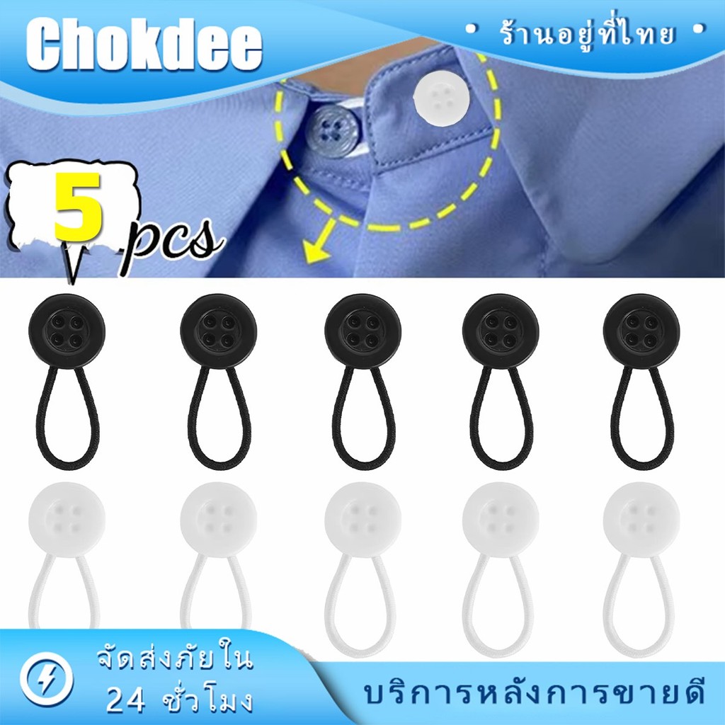 5ชิ้น กระดุมขยายเอวกางเกงยีนส์ กระดุม 10มิล.ยืดหดได้ สำหรับเย็บผ้า สองสี