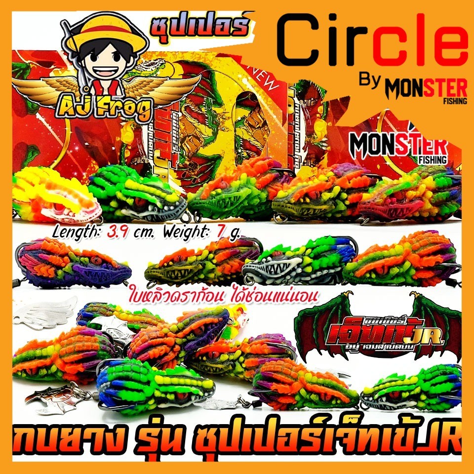 เหยื่อตกปลา เหยื่อปลอม กบติดปีก ซุปเปอร์เจ็ทเข้ JR by เจมส์เบ็ดบิน AJ FROG