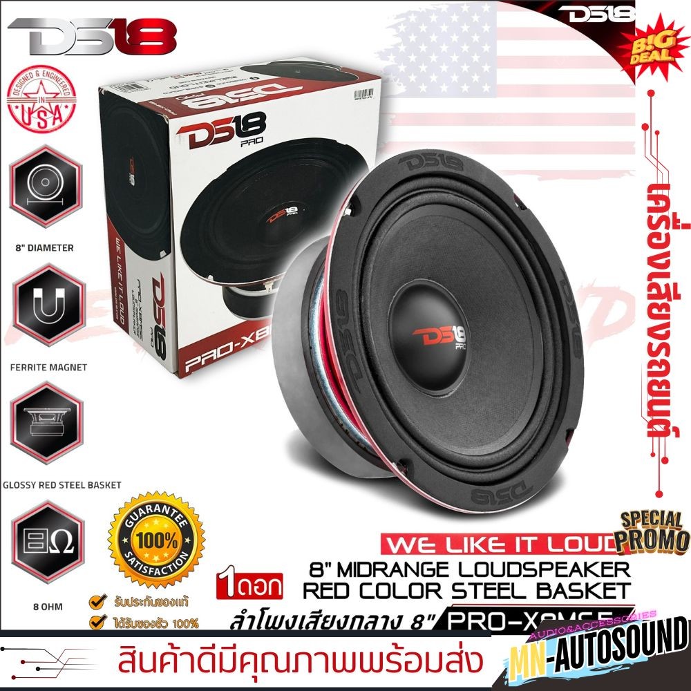 🔥HOT🔥ลำโพงติดรถยนต์ DS18 PRO-X8MSE ลำโพง เสียงกลาง ลูกโดด 8นิ้ว 8โอมห์ ลำโพงติดรถ ลำโพงตู้บูลทูธ CAR