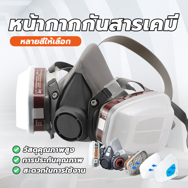 หน้ากากกันสารเคม mask protection หน้ากากพ่นยา ปรับขนาดได้ ใส่สบาย วัสดุทนทาน ใช้ได้ยาวนาน