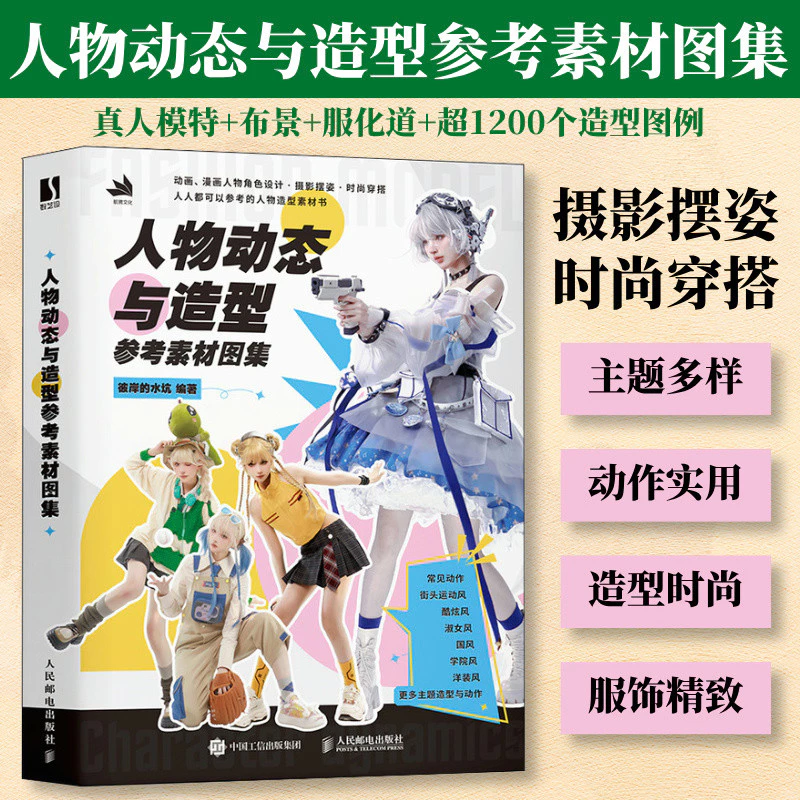 หนังสืออ้างอิงโครงสร้างร่างกายมนุษย์และท่าทางแฟชั่นสวมใส่ thumbnail 3