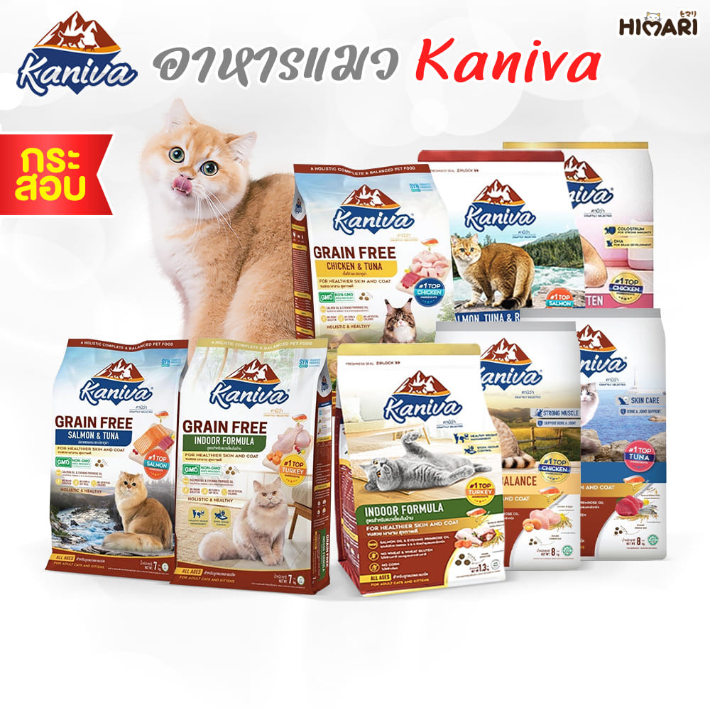 อาหารแมว Kaniva (คานิว่า) อาหารแมวชนิดเม็ด อาหารแมว ถุง 8kg-10kg