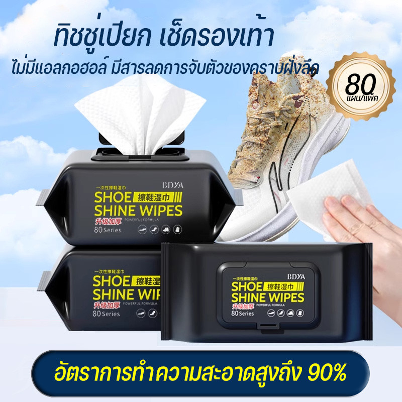 ผ้าเช็ดทำความสะอาดรองเท้า ใช้แล้วทิ้ง ทิชชู่เปียกทำความสะอาด กระดาษเช็ดคราบสกปรก