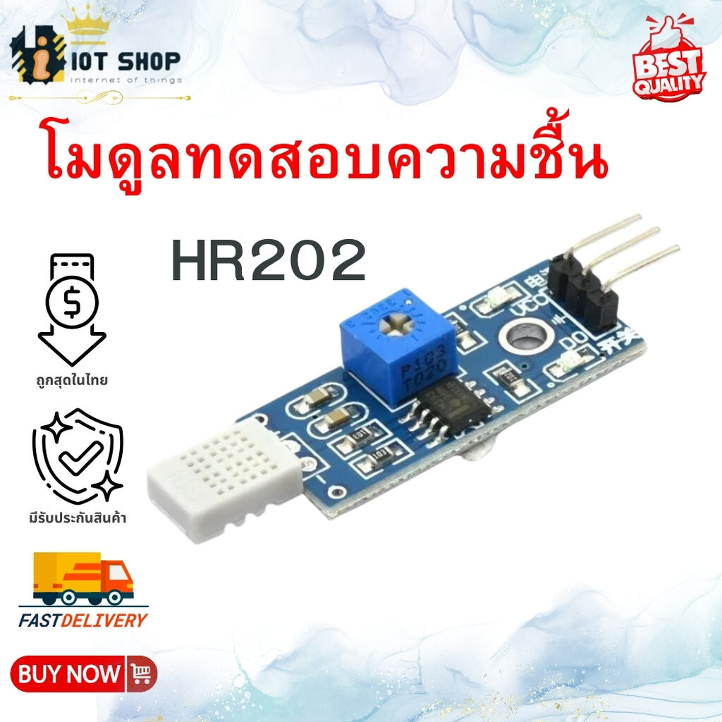 HR202 humidity sensor module โมดูลเซนเซอร์ความชื้น HR202