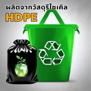 ถุงดำ ถุงขยะ ถุงขยะดำ ใช้งานง่าย หนา รับน้ำหนักได้เยอะ รักสิ่งแวดล้อม กันน้ำ ทนทาน ใช้งานได้หลากหลาย