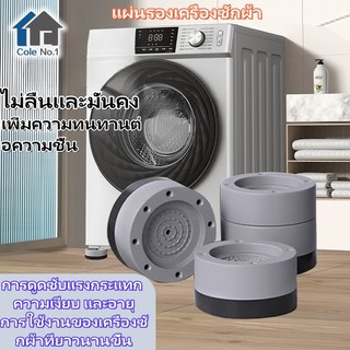 แผ่นรองพื้นเครื่องซักผ้า 4 ชิ้น แผ่นรองพื้นรองเท้ากันลื่น ดูดซับแรงกระแทก เสริมแผ่นรองพื้นรองเท้า ยางกันกระแทก