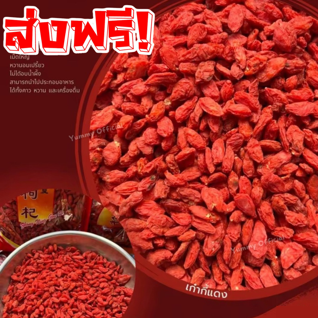 PW เก๋ากี้แดง โกจิเบอร์รี่ ขนาด1kg.  เม็ดใหญ่ สะอาด แห้ง เก๋ากี้ เก๋ากี้แดง โกจิเบอร์รี่ Goji Berrie