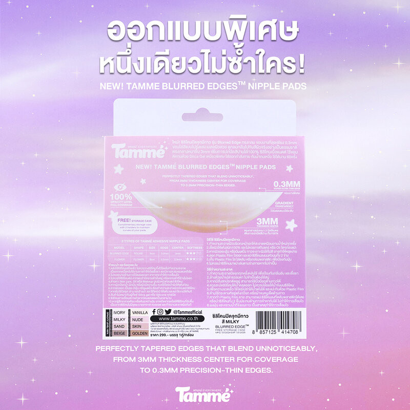 TAMME Premium Adhesive Nipple Pads 1 Pair ซิลิโคนปิดจุกมีกาว รุ่น Blurred Edge. — صورة 6