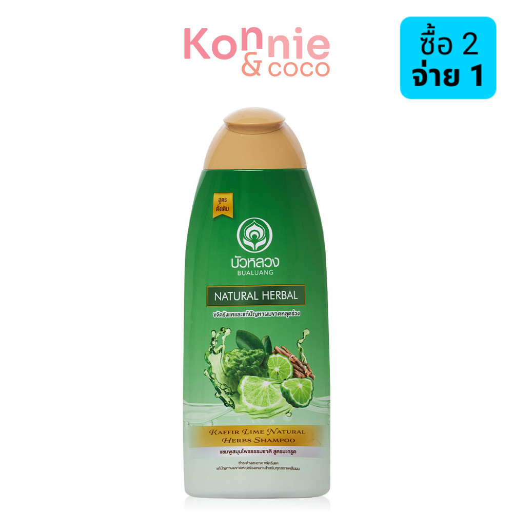 Bualuang Kaffir Lime Shampoo 450ml แชมพูมะกรูด.