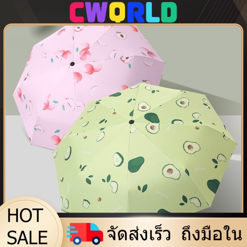 YTL ร่มUVกันแดด-ฝน-UV สีน่ารัก-ลายผลไม้ พกพาสะดวก พับได้-น้ำหนักเบา