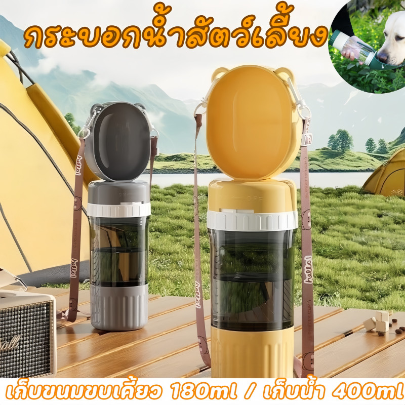 New ขวดน้ำสุนัข 2in1 ที่ให้น้ำสัตว์เลี้ยงแบบพกพา ถ้วยน้ำ PET กลางแจ้ง กระบอกน้ำสัตว์เลี้ยง น้ำ+อาหาร