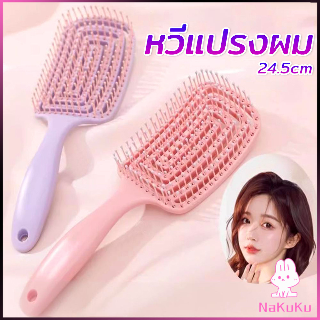NKK หวีแปรงผม นวดหนังศีรษะ หวีที่ใช้ได้ทั้งผมยาวและผมสั้น Hair comb