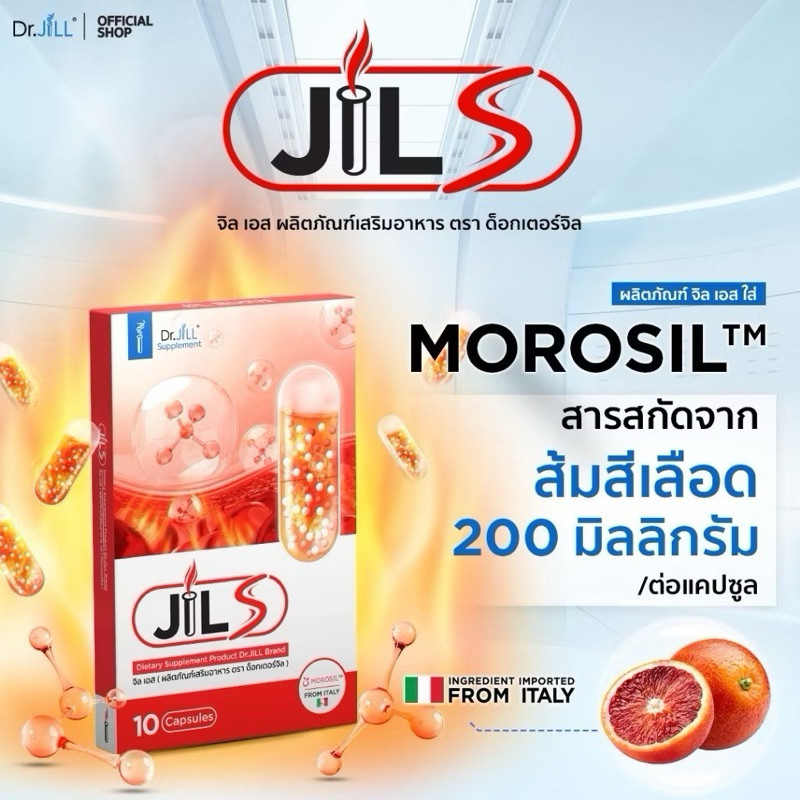 อาหารเสริม Dr.JiLL จิลเอส JILS วิตามิน ควบคุมความหิวระหว่างวัน คุมหิว อิ่มนาน jills ลดน้ำหนัก แบบเร่