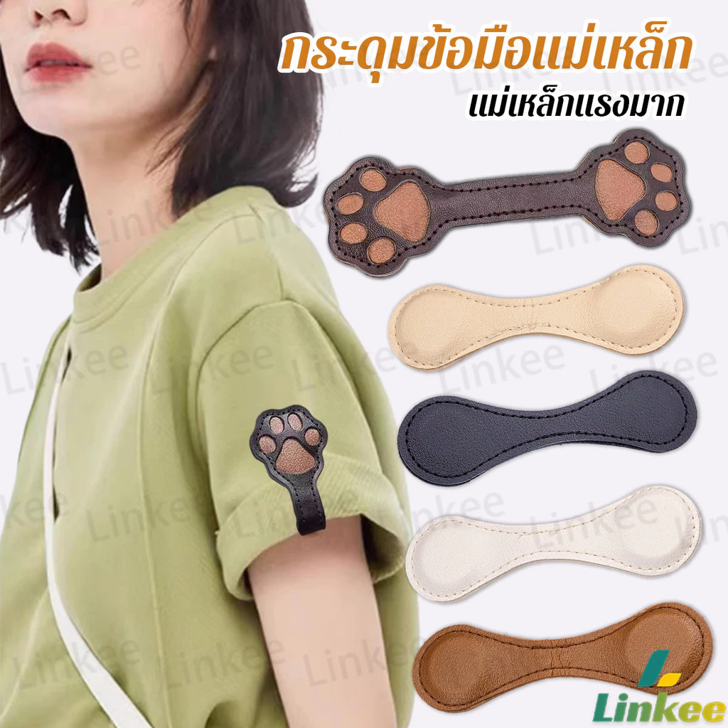 Linkee พร้อมส่ง คลิปหนีบชายขากางเกง ชายเสื้อ แบบแม่เหล็ก ไม่ตอกตะปูแบบถอดได้ 1 ชิ้น Magnetic buckle