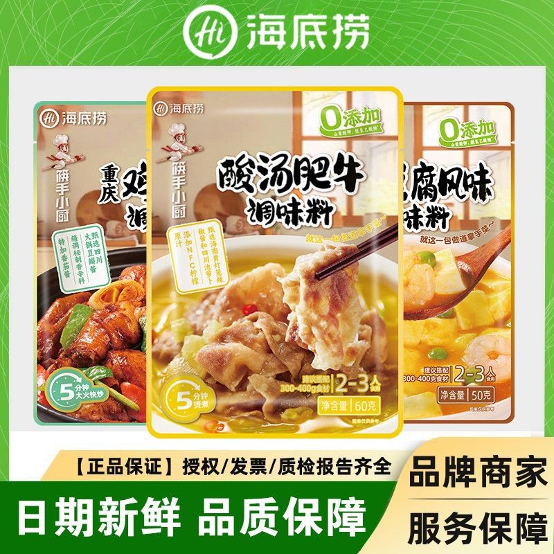 海底捞辣椒炒肉调味料家常小炒回锅肉麻婆豆腐关东煮酸汤肥牛底料Hai Di Lao chili stir fried meat seasoning home style stir fry back20250513