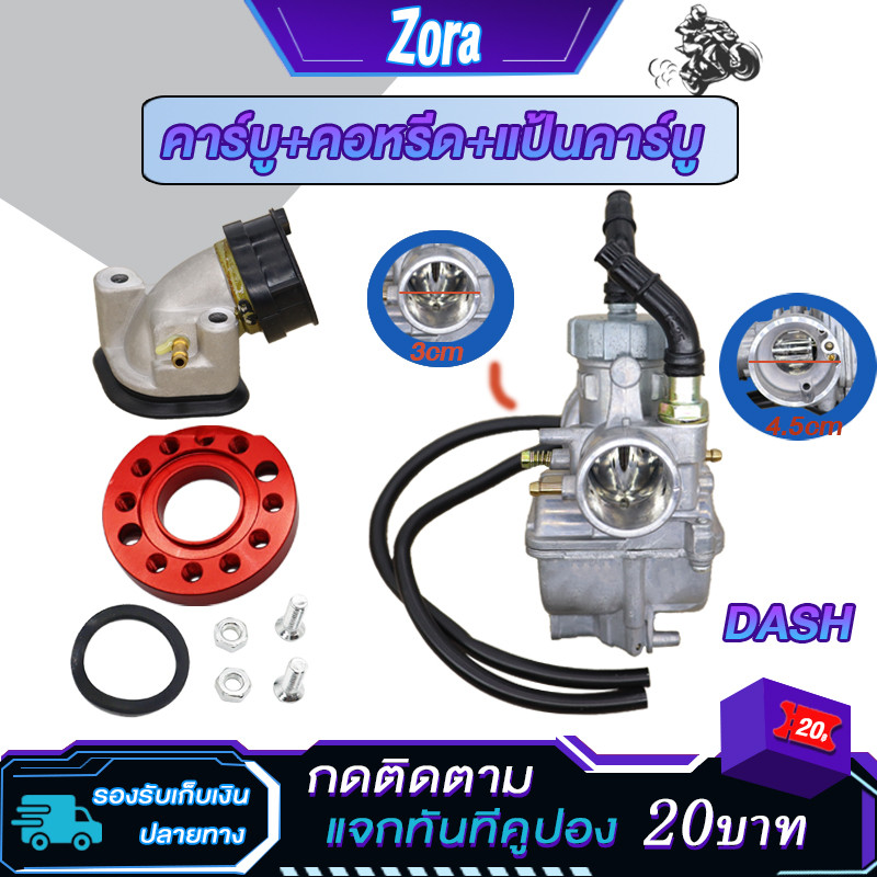 คาร์บู DASH คาร์บูเรเตอร์ คาบูแดช DASH ปาก 25มิล คอคาบู MIO แป้นคาบู 360องศา ไม่ต้องจูน ชิ้นส่วนอะไห