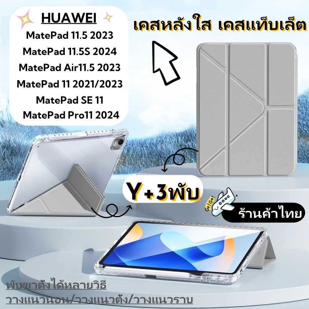 Yรอยยับ3พับได้เคสไอเเพด for HUAWEI MatePad 11นิ้ว 2021/23 FE11 Pro11 2024 11.5/Air11.5/11.5S 2025นอนได้เคสหนังอะคริลิคใส