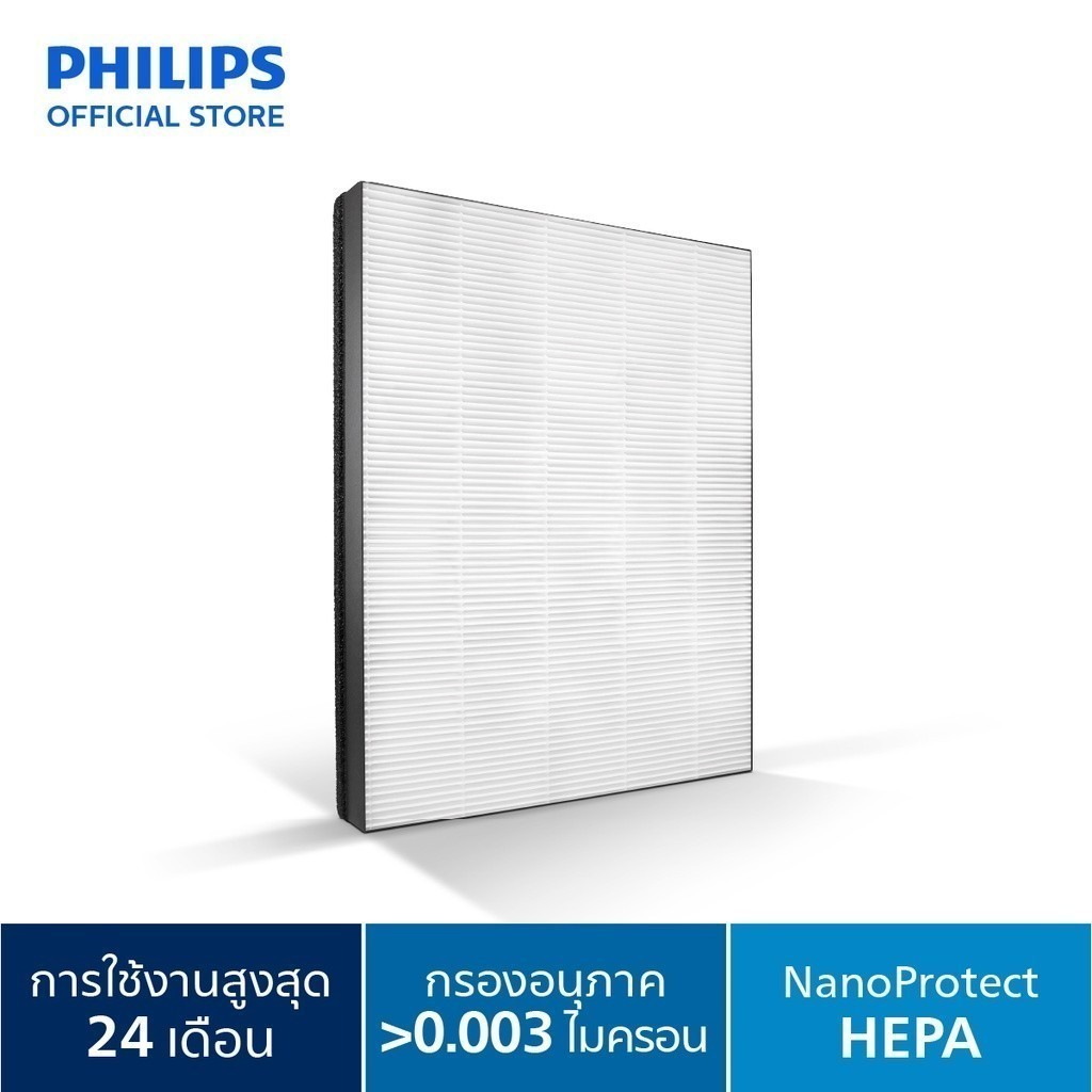 Philips แผ่นกรอง Nano Protect FY1410/30 สำหรับเครื่องฟอก รุ่น AC1215
