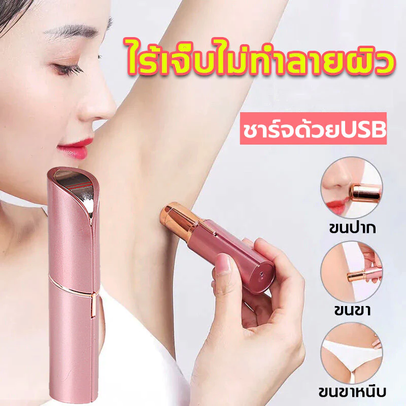 เครื่องโกนขนไฟฟ้า ชาร์จ USB ที่โกนขน ไฟฟ้า เครื่องถอนขนรักแร้ ขนบิกินีไลน์ ขนริมฝีปาก ขนมือขนแขน ใช้งานง่ายปลอดภัย