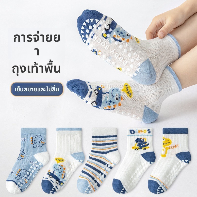 [5 คู่] ถุงเท้ากันลื่นสําหรับเด็กผู้ชายการ์ตูนไดโนเสาร์ตาข่าย Dot กาวกลางหลอดฤดูใบไม้ผลิฤดูร้อนบางประเภทผ้าฝ้าย Breathable Sw