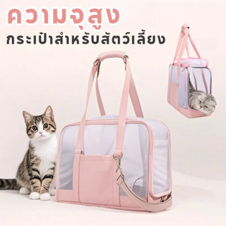 Pet Bag เป้แมว กระเป๋าเเมว พับเก็บได้ สามารถพกพาไปได้ทุกที่ …