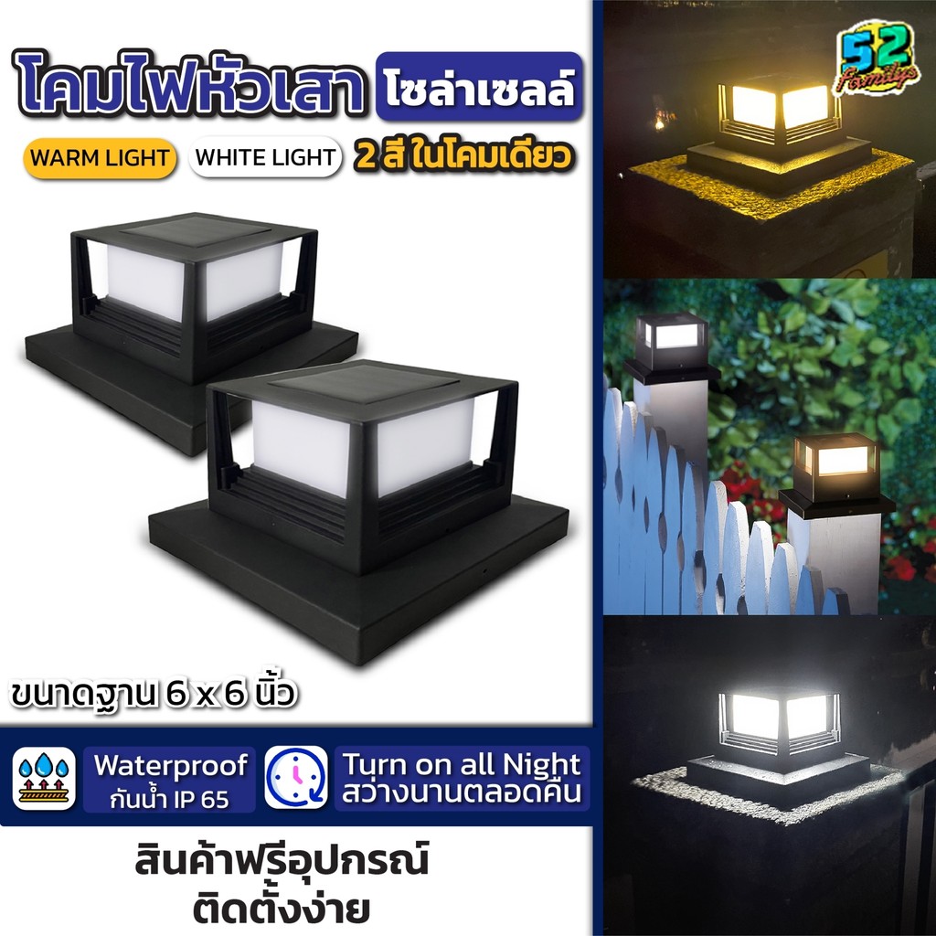 ค่าไฟ 0 บาท !! โคมไฟหัวเสา Solar ทรงเหลี่ยม ปรับได้ 2 สี เปิดอัตโนมัติ กันน้ำIP67 ไฟสวนโซล่าเซลล์ ไ พลังงานแสงอาทิตย์