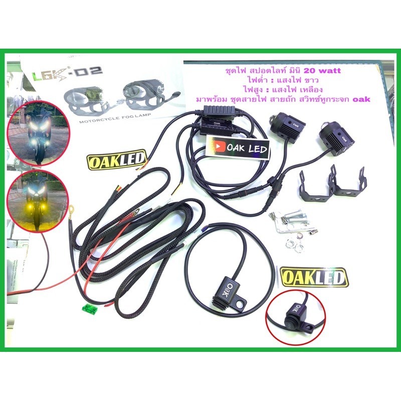 ไฟสปอตไลท์มอเตอร์ไซค์ รุ่นmini20watt รุ่นไฟ2สี กล่องL6K มาพร้อมชุดสายไฟ แบบสายถัก ไม่มีรีเลย์ สวิทซ์