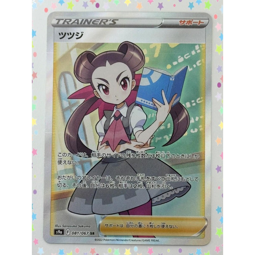 Roxanne 081/067 SR S9a Battle Region Pokemon Card Japanese (P6967)