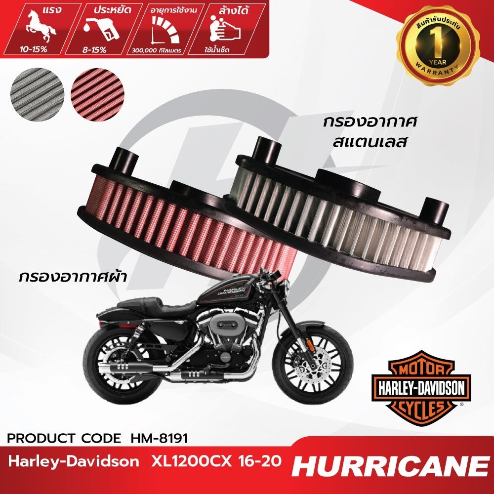 HURRICANE กรองอากาศสแตนเลส & ผ้าแดง Harley-Davidson  XL1200CX 16-20  HM-8191