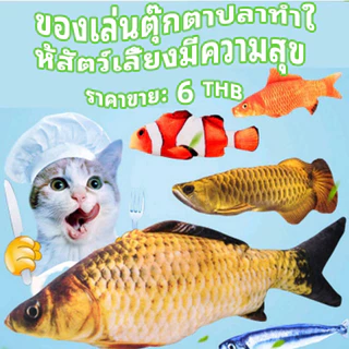 🐱ของเล่นแมว ตุ๊กตาปลา รูปการ์ตูนมิ้นท์ ไม้ล่อแมว แบบโต้ตอบ และขี้เกียจ ของเล่นสําหรับแมว มีหลายลายให้เลือก