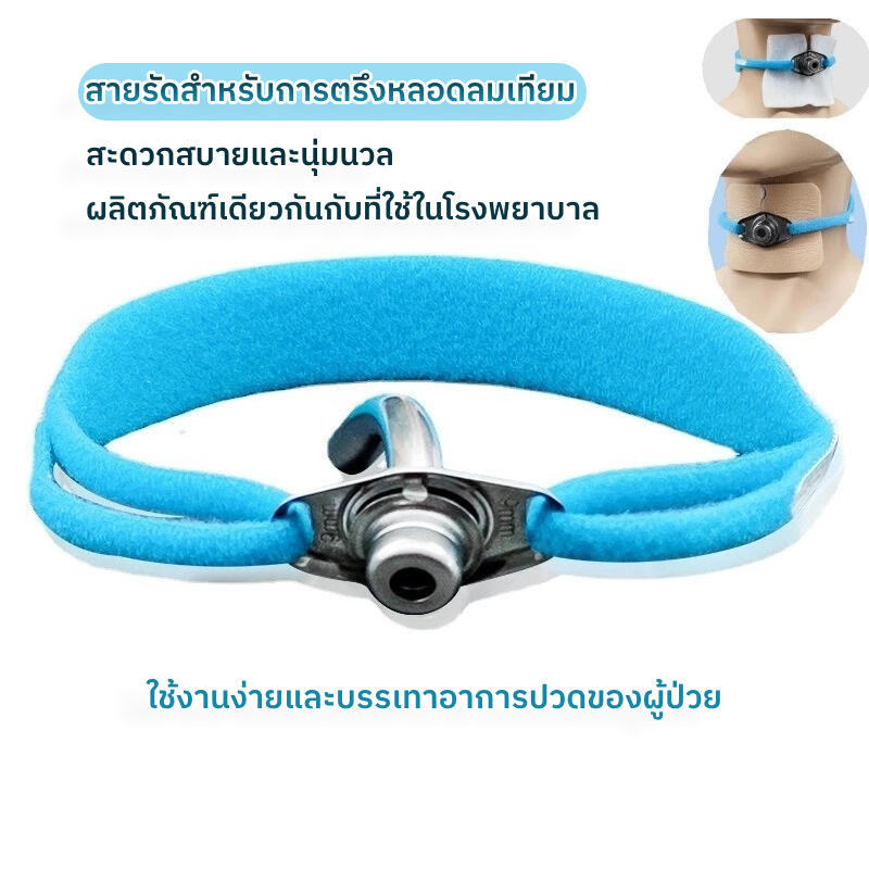 COD ที่ผูกท่อเจาะคอ ยึดสายรัดให้แน่น Tracheostomy Tube Holder Tie Collar