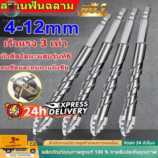 เจาะได้ทุกอย่าง ดอกสว่าน ฟันปลา ดอกสว่านคาร์ไบด์ ดอกสว่านเจาะเหล็ก โลหะ ดอกสว่านคา