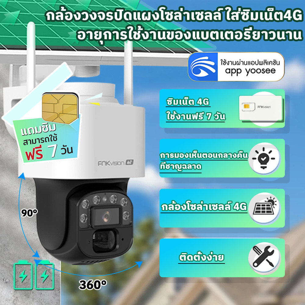 FNKvision YOOSEE 4G กล้องวงจรปิดพลังงานแสงอาทิตย์แบบไร้สาย Full HD 5MP กลางคืนภา