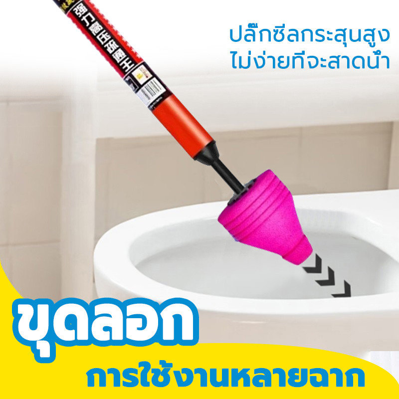 ส้วมตัน ที่ดูดส้วม ท่อดูดส้วม ที่ปั๊มส้วม ท่อระบายน้ำ ปืนปั๊มส้วมอุดตัน แก้ไขท่ออุดตัน เพียงแค่ดันและดึง