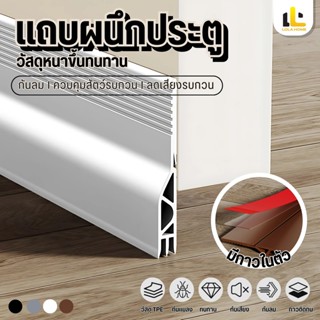 คิ้วกันแมลง คิ้วประตู ซีลประตู ซีลกันแมลง คิ้วกั้นประตู 4 สี…