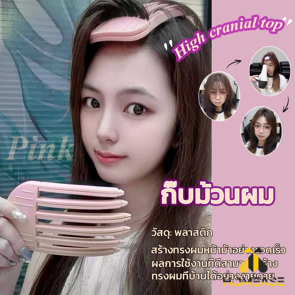 HA กิ๊บม้วนผม ยกโคนผม การจัดแต่งทรงผม ให้ผมดูมีมิติ หนาฟู Hairpin comb