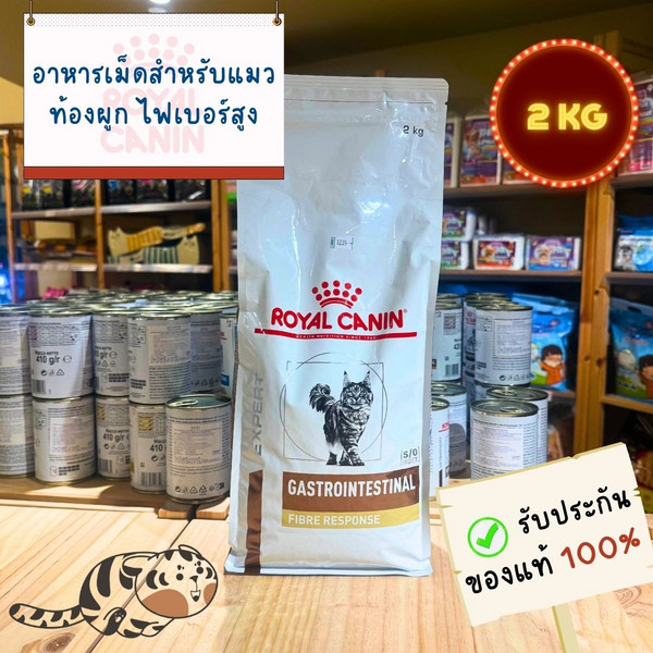 Royal Canin - CAT - GASTROINTESTINAL FIBRE RESPONSE 2 KG.