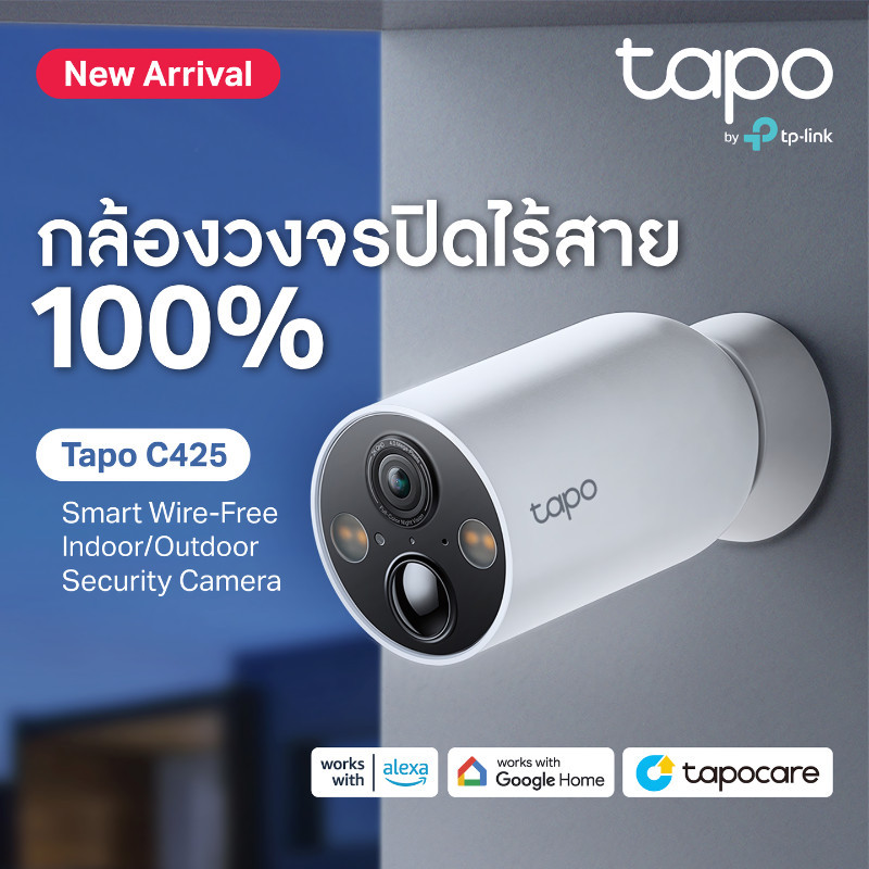 TP-LINK TAPO C425 2K SMART WIREFREE SECURITY CAMERA กล้องวงจรปิดไร้สายใช้งานภายนอก