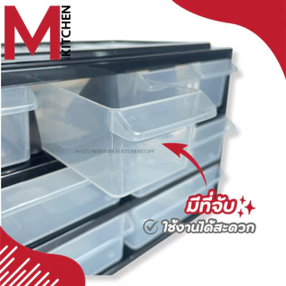 M KITCHEN 504/3B pmp ลิ้นชัก กล่องเก็บเครื่องเขียน กล่องเก็บของ ตั้งโต๊ะ 3 ชั้น 8 ช่อง