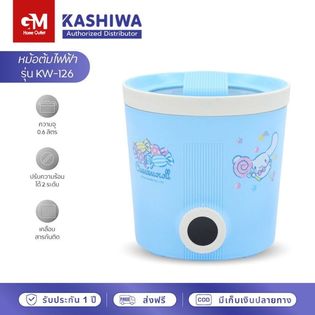 [E-Tax] KASHIWA Cinnamoroll หม้อต้มไฟฟ้าอเนกประสงค์ รุ่น KW-126 หม้อมินิไฟฟ้า หม้อสุกี้ชาบู 0.6 ลิตร by GM HOME