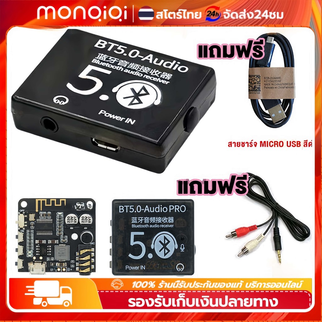 AUX/RCA ตัวรับสัญญาณบลูทูธ 5.0 รับไกล ไม่ง้อสาย สายชาร์จ+สายสัญญาณเสียงปลายคู่+เครื่องรับสัญญาณเสียง (ไม่รวมแบตเตอรี่)