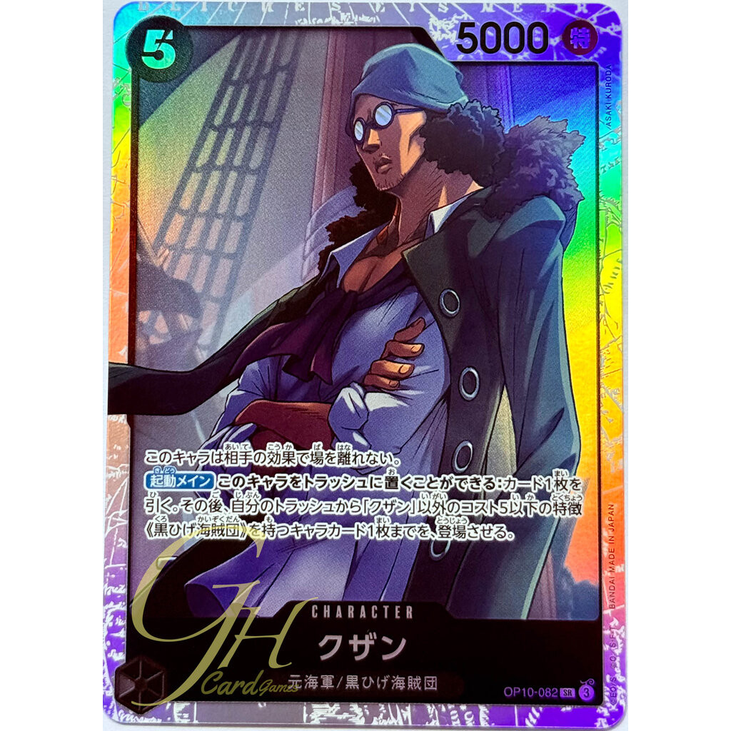 One Piece Card Game [OP10-082] Kuzan (Super Rare)