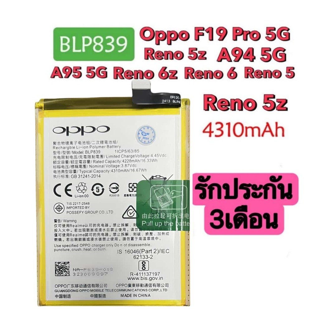 แบตเตอรี่ OPPO  A95 5G Reno 6Z Reno5 Z battery BLP839 4310mAh