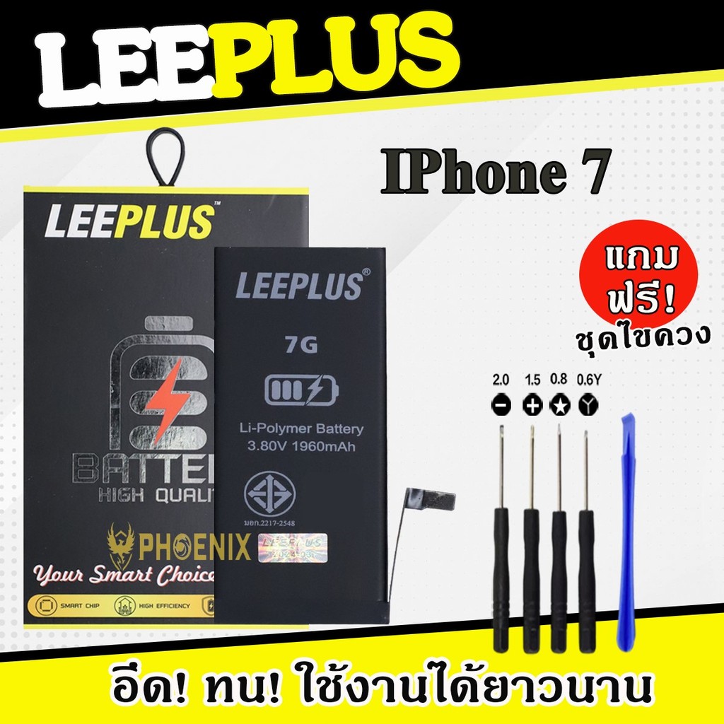 แบตเตอรี่ LEEPLUS ใช้สำหรับไอโฟน7 แบตเตอรี่7G  แถมชุดไขควง คุณภาพดีรับประกัน 1 ปี