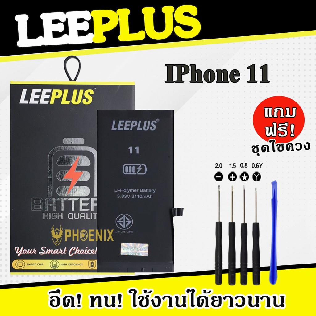 แบตเตอรี่ LEEPLUS ใช้สำหรับไอโฟน11 แบต i11 แบตเตอรี่ i11  แถมชุดไขควง คุณภาพดีรับประกัน 1 ปี