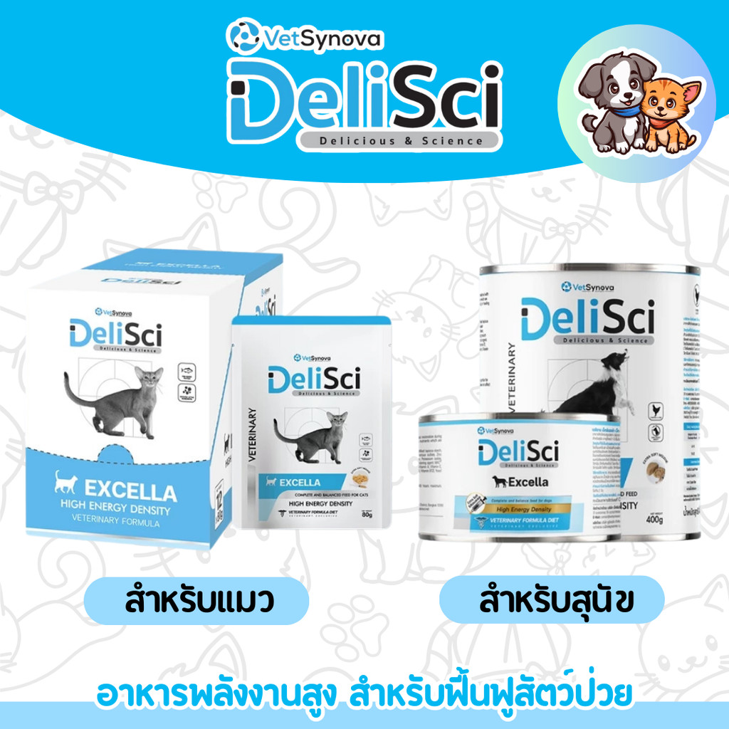 Recovery DeliSci : Excella อาหารฟื้นฟูสําหรับสัตว์ป่วย ขาดสารอาหาร และพักฟื้นหลังการผ่าตัด ที่ต้องการพลังงานสูง