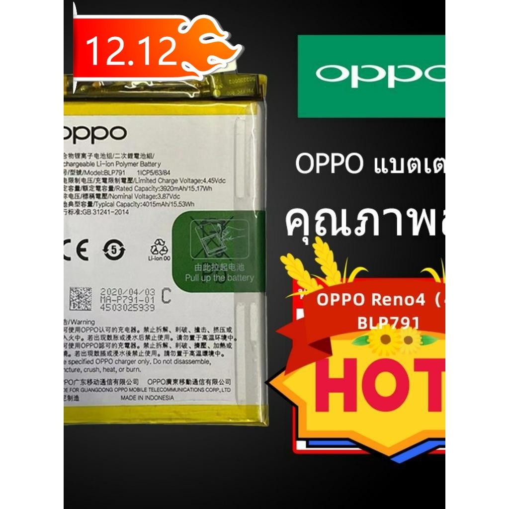 แบตเตอรี่ Oppo Reno 4 แบตเตอรี่ Oppo Reno 4/ A73(4G)/BLP791 แบต แบตเตอรี่oppo Reno4