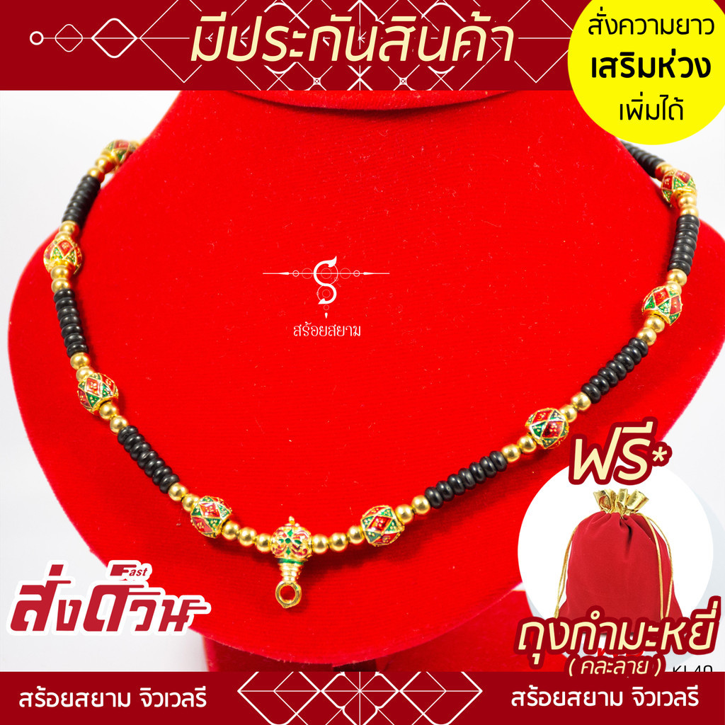 SOI-SIAM สร้อยกะลา ห้อยพระ รหัส KL40 ขุนทองลงยา ประดับเม็ดลายทองลงยา คั่นกะลาดำ เม็ดทองเลเซอร์