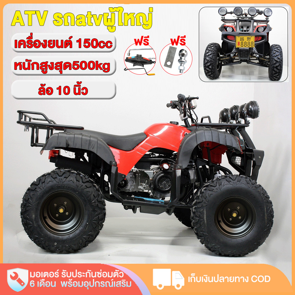 ส่วนลด3000.-]AIMA รถatvผู้ใหญ่ 150cc รถatv4ล้อ แรงม้าสูง ล้อ 10นิ้ว รถ atv เครื่องยนต์150cc 4 จังหวะ